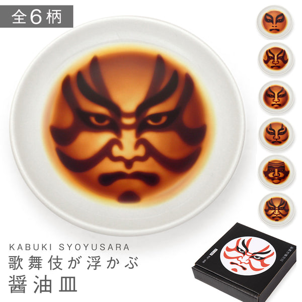歌舞伎醤油皿.|m2
