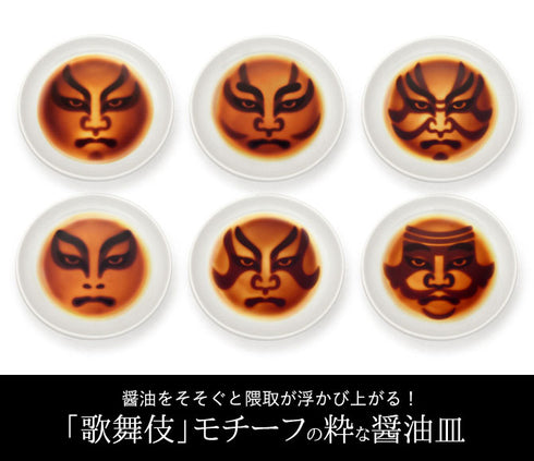 歌舞伎醤油皿.|s1