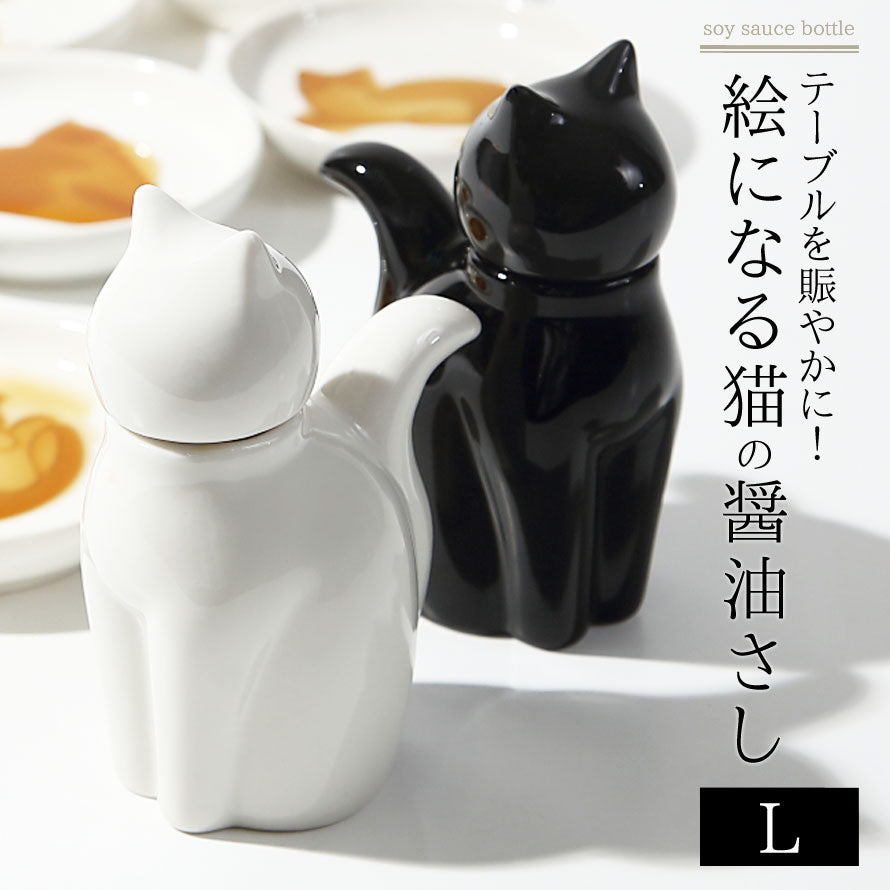 ココチのくらし雑貨店 | ネコ醤油差し L ココチのくらし雑貨店 | 飾り
