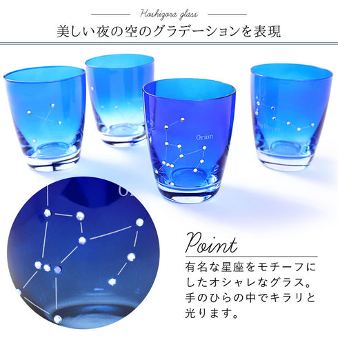 ほしぞらグラス 夜空.|s2