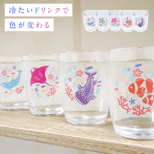 色変わりグラス 海の生き物.|m2