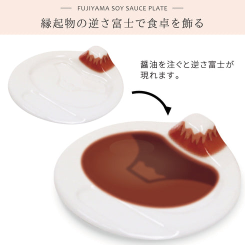 富士山醤油皿.|s2