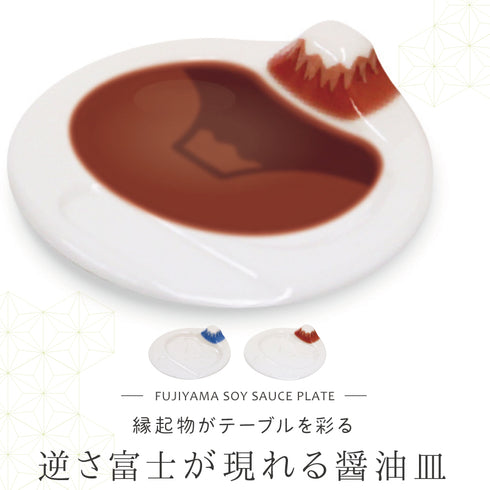 富士山醤油皿.|s1