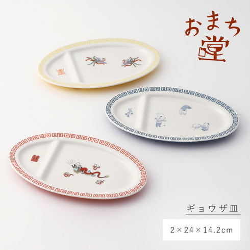 ギョウザ皿.|s15