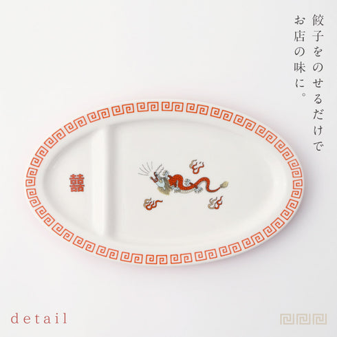 ギョウザ皿.|s2