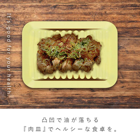 サラエット 肉皿.|s1