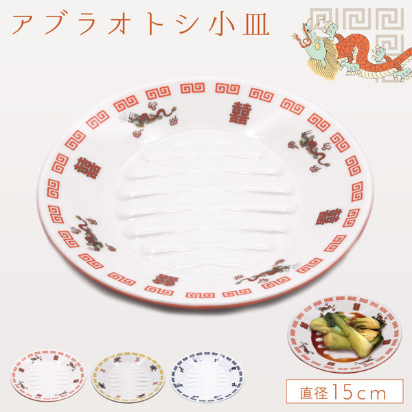 アブラオトシ皿 小皿.|m2