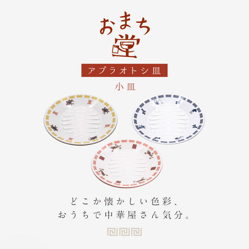 アブラオトシ皿 小皿.|s1
