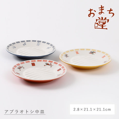 アブラオトシ皿 中皿.|s15