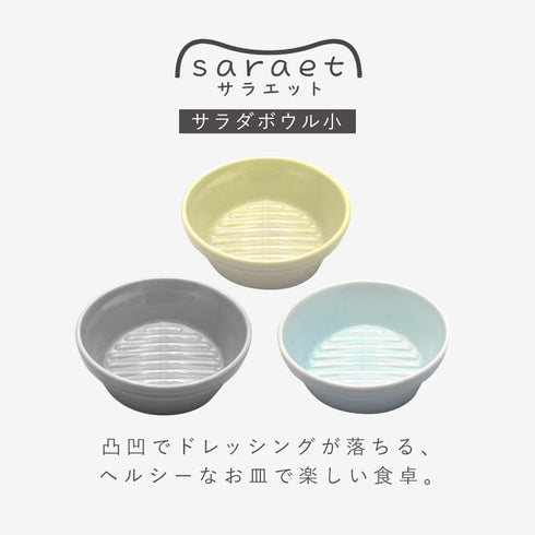 サラエット サラダボウル小.|s1