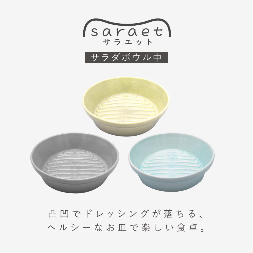 ココチのくらし雑貨店 | サラエット サラダボウル中 ココチの