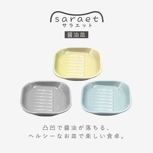 サラエット 醤油皿.|s1