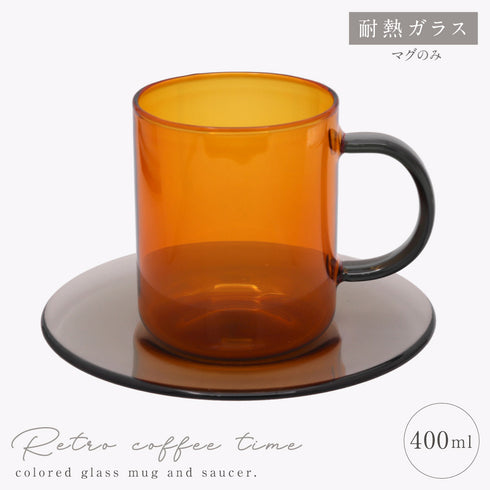耐熱カラーガラスマグ&ソーサーセット