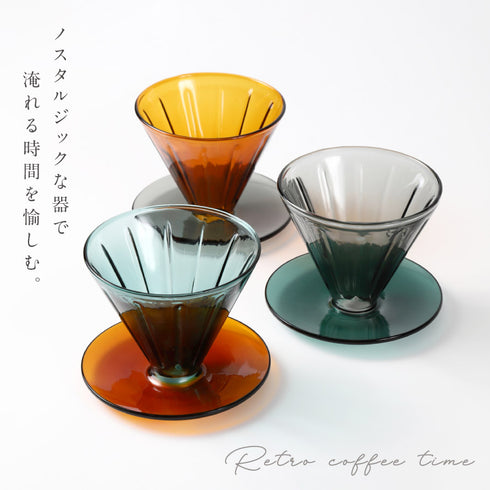 耐熱カラーガラスドリッパー.|s1