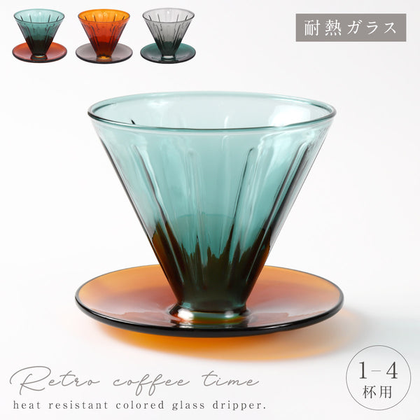 耐熱カラーガラスドリッパー.|m2