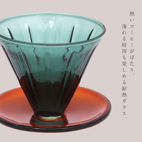 耐熱カラーガラスドリッパー.|s4