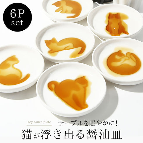 ネコ醤油皿 6点セット.|s1