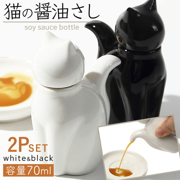 ネコ醤油差し L 2点セット.|m2