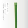 竹節箸.|s3