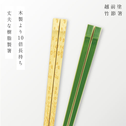竹節箸.|s1