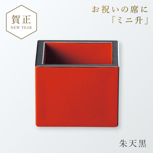 朱盃・酒器シリーズ ミニマス