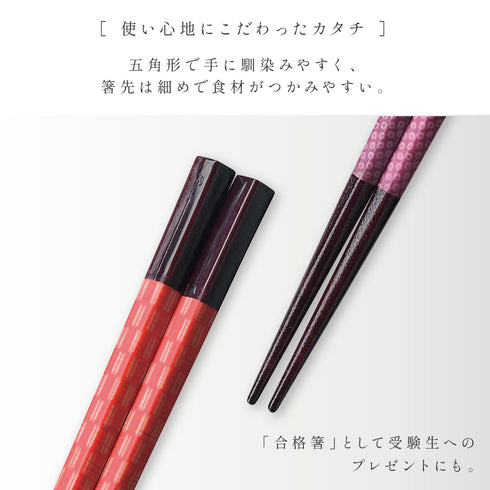 五角箸.|s2