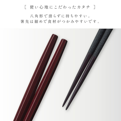 八角谷口箸.|s2
