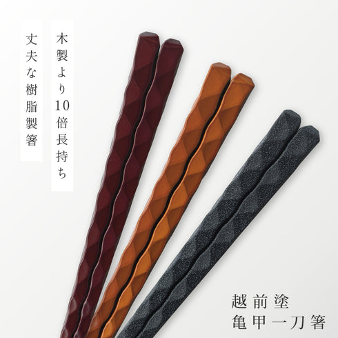 亀甲一刀箸.|s1
