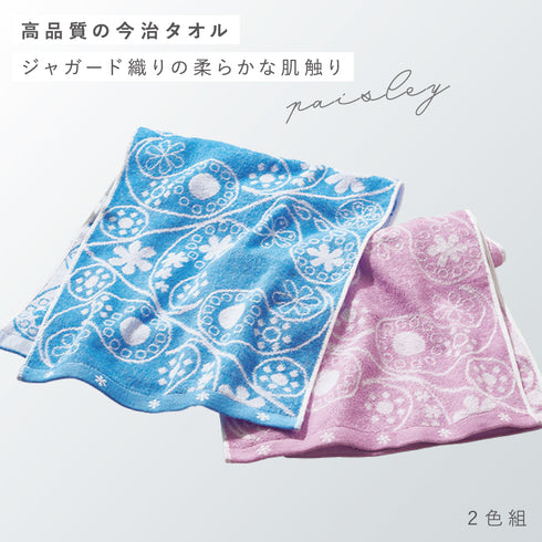 今治タオルブランドフェイスタオル ペイズリー2色組.|s1