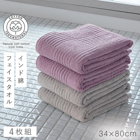 インド綿フェイスタオル 2色4枚組 グレー・ライラック.|m2