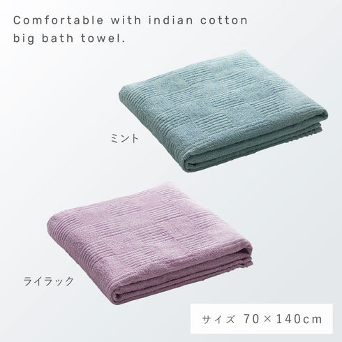 インド綿 大判バスタオル.|s6