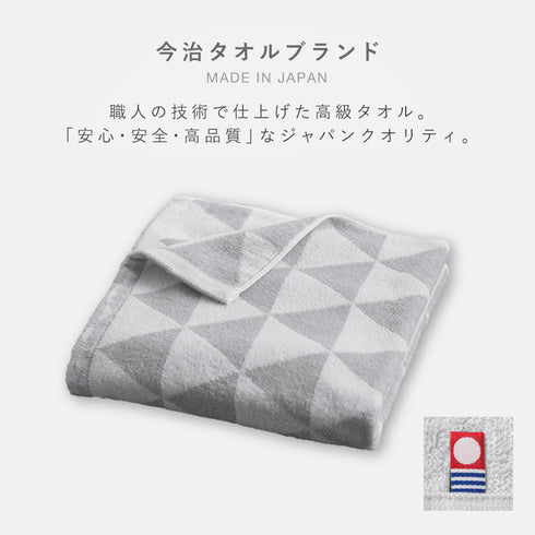 今治タオル ブランド バスタオル トライアングル.|s2