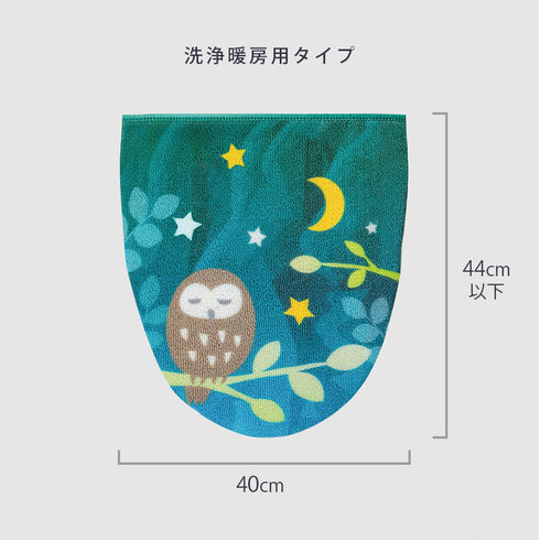 洗浄暖房用フタカバー フクロウの森.|s5