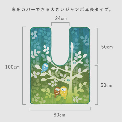 ジャンボ耳長トイレマット フクロウの森.|s5