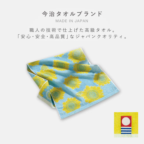 今治タオル ブランド フェイスタオル ひまわり.|s2
