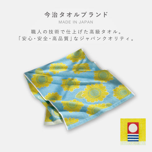 今治タオルブランドミニバスタオル ひまわり.|s2