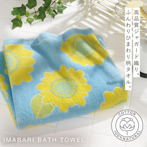 今治タオルブランドバスタオル ひまわり.|s1