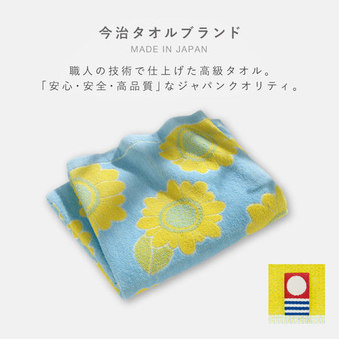 今治タオルブランドバスタオル ひまわり.|s2