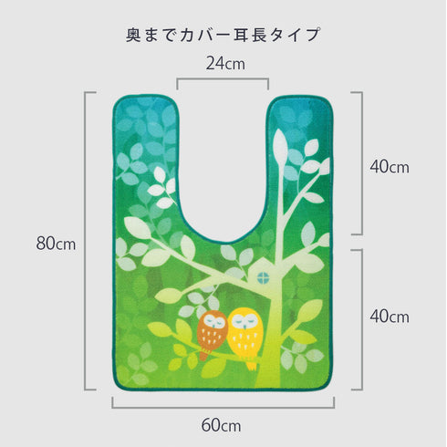耳長トイレマット フクロウの森.|s5
