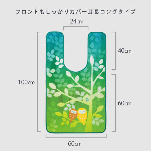 耳長ロングトイレマット フクロウの森.|s5