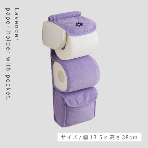 ポケット付きペーパーホルダーカバー ラベンダー.|s4