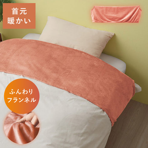 ふんわりフランネル あったか衿カバー シングル