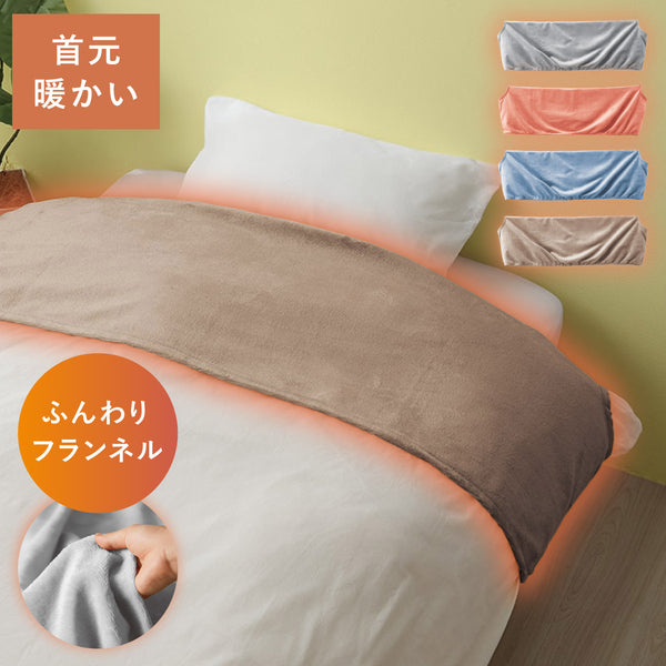 ふんわりフランネル あったか衿カバー シングル.|m2