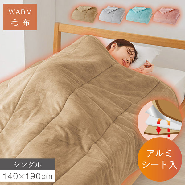 アルミシート入りわた入り毛布 シングル.|m2