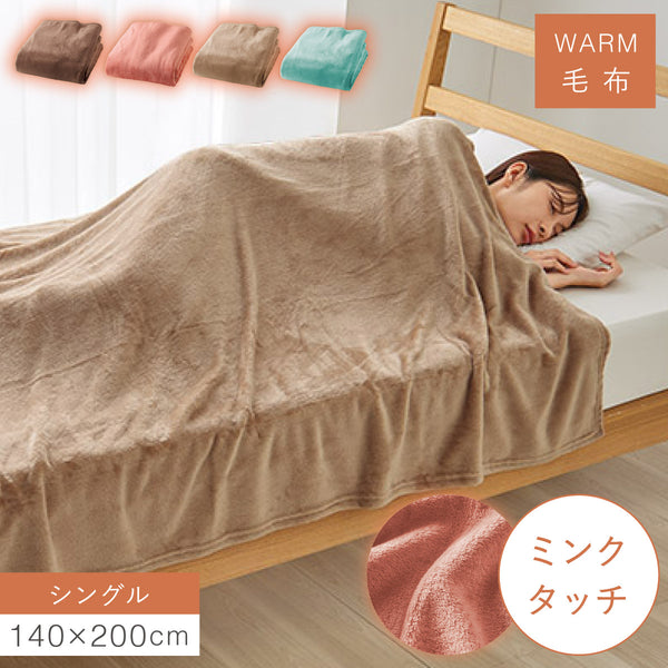 ミンクタッチ暖か毛布 シングル.|m2