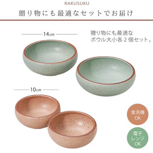 ラクスク ボウルセット.|s3