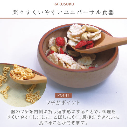 ラクスク ボウルセット.|s2