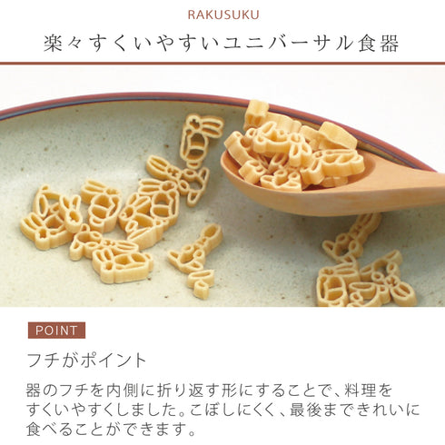 ラクスク スプーン付プレートごはんセット L .|s2