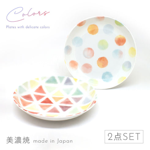 カラーズ ペアプレートセット 22cm.|m2