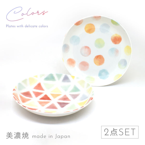 カラーズ ペアプレートセット 22cm.|m2